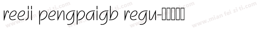 reeji pengpaigb regu字体转换
